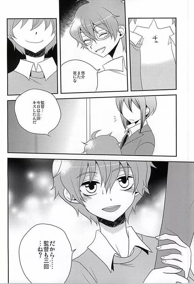 享介には内緒 - page21
