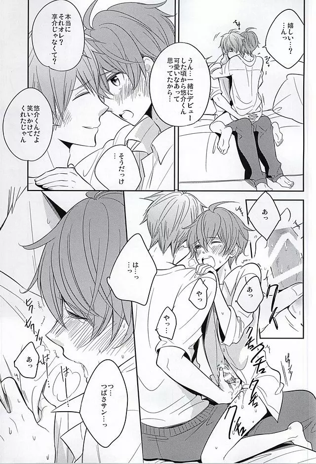 享介には内緒 - page4