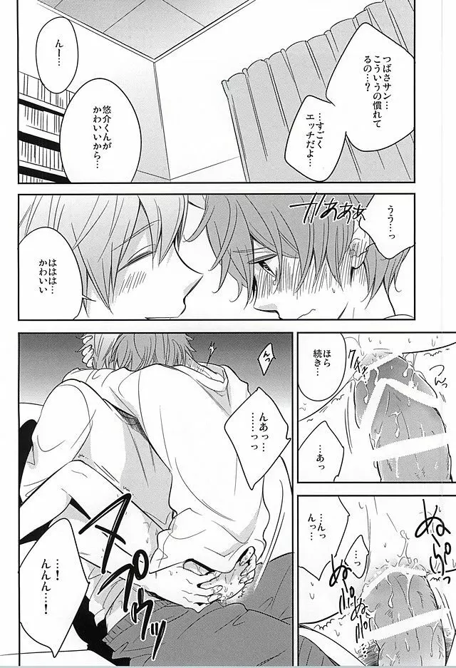 享介には内緒 - page7