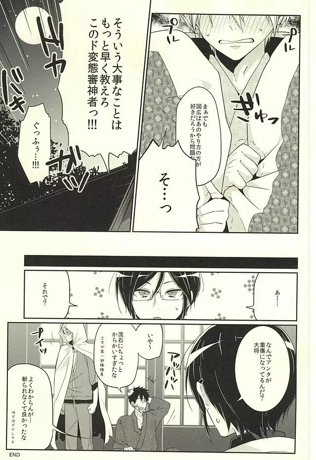 ぽんぽんぽんっ - page14