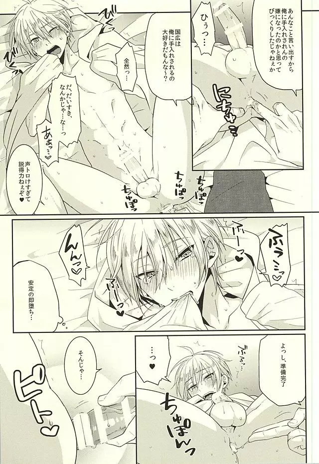 ぽんぽんぽんっ - page8