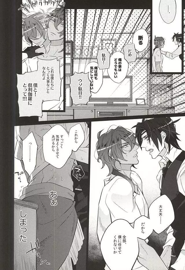 カッコよくヤりたいよねっ☆誉 - page11