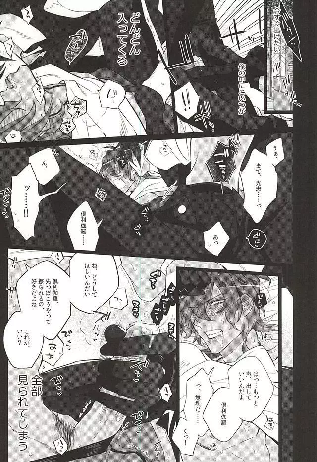 カッコよくヤりたいよねっ☆誉 - page12