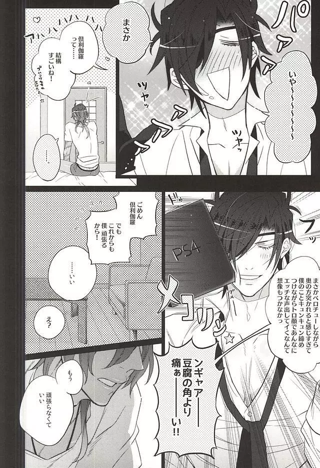 カッコよくヤりたいよねっ☆誉 - page17