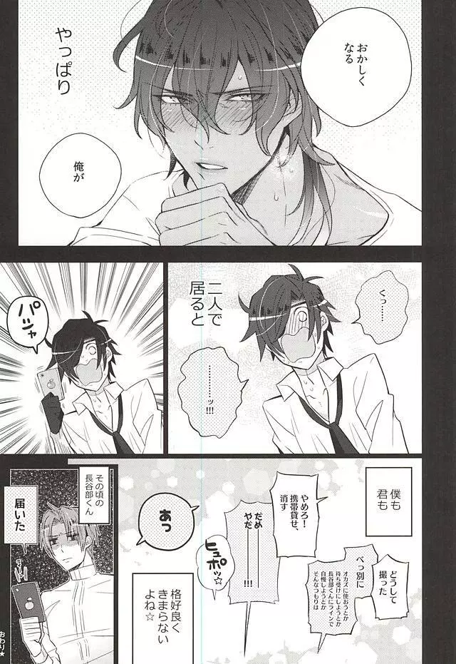 カッコよくヤりたいよねっ☆誉 - page18