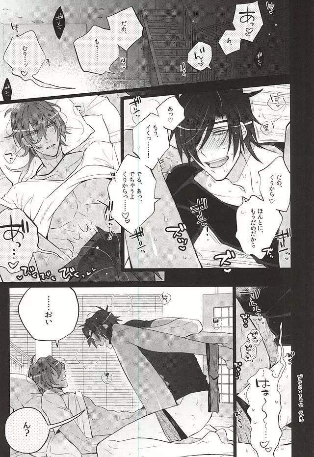 カッコよくヤりたいよねっ☆誉 - page2