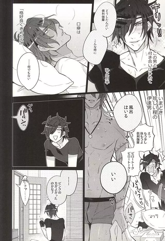 カッコよくヤりたいよねっ☆誉 - page3