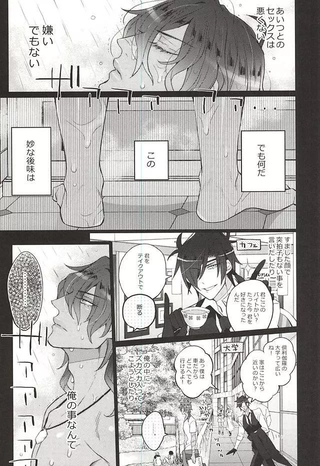 カッコよくヤりたいよねっ☆誉 - page4