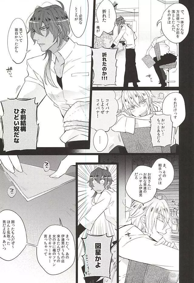 カッコよくヤりたいよねっ☆誉 - page6