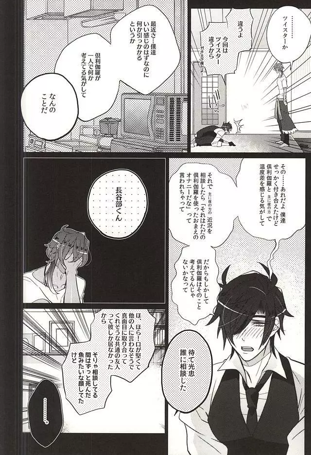 カッコよくヤりたいよねっ☆誉 - page9
