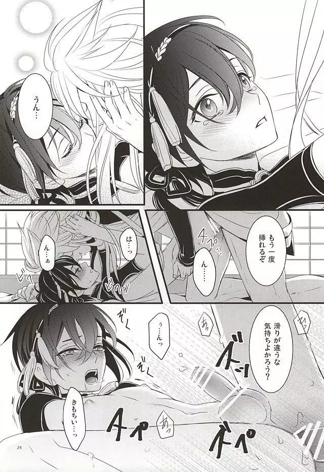おおきなきつねとちいさなみかづき - page22