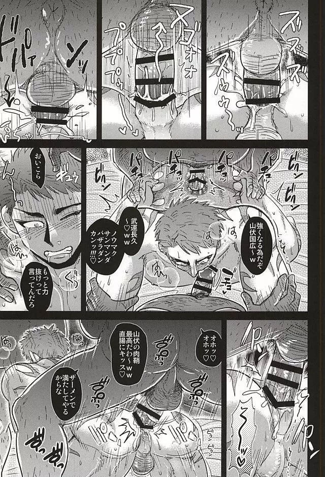 審神者達に蹂躙されて限界突破する山伏国広 - page14