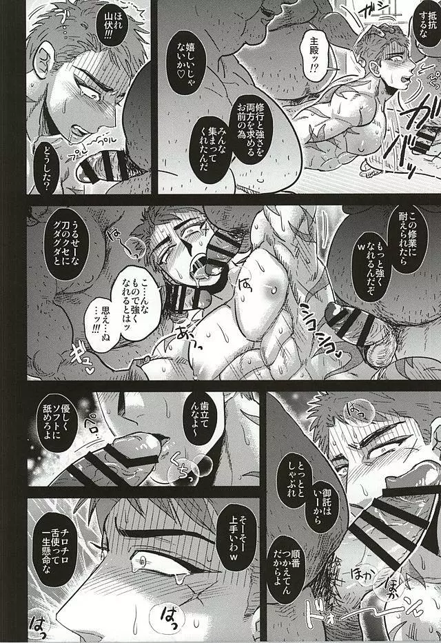 審神者達に蹂躙されて限界突破する山伏国広 - page5