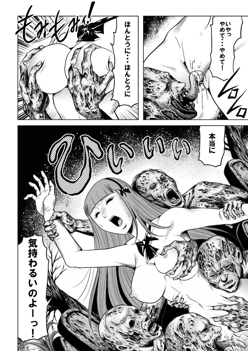 女子高生ゾンビ地獄 - page13
