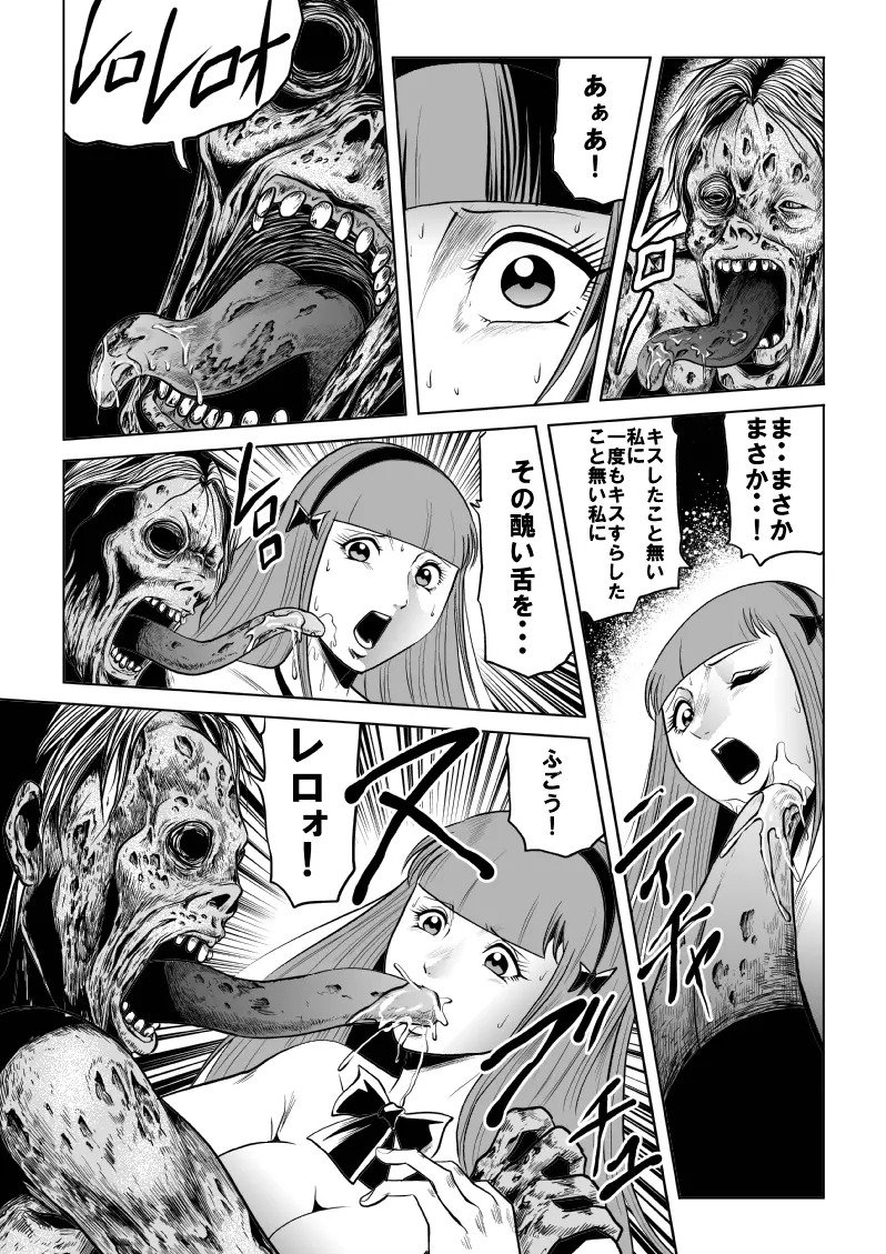 女子高生ゾンビ地獄 - page14