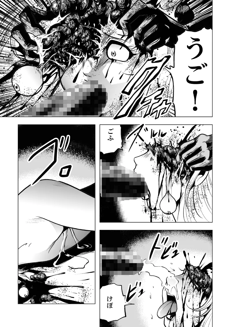 女子高生ゾンビ地獄 - page30