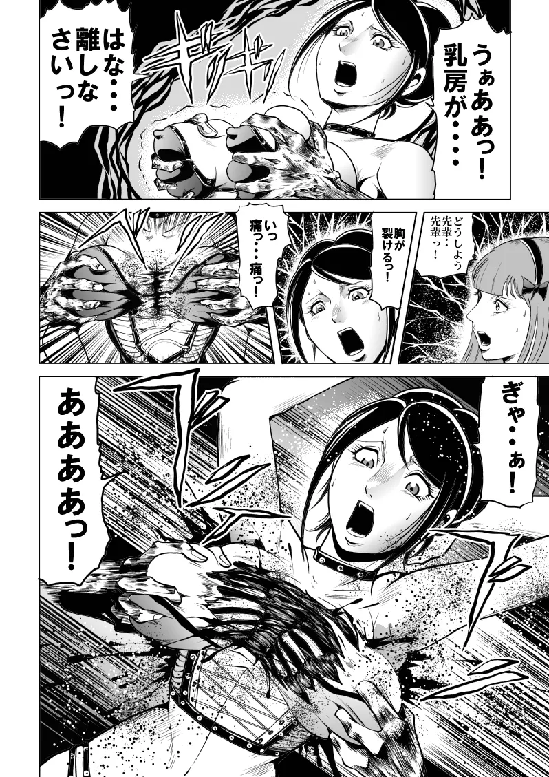 女子高生ゾンビ地獄 - page9