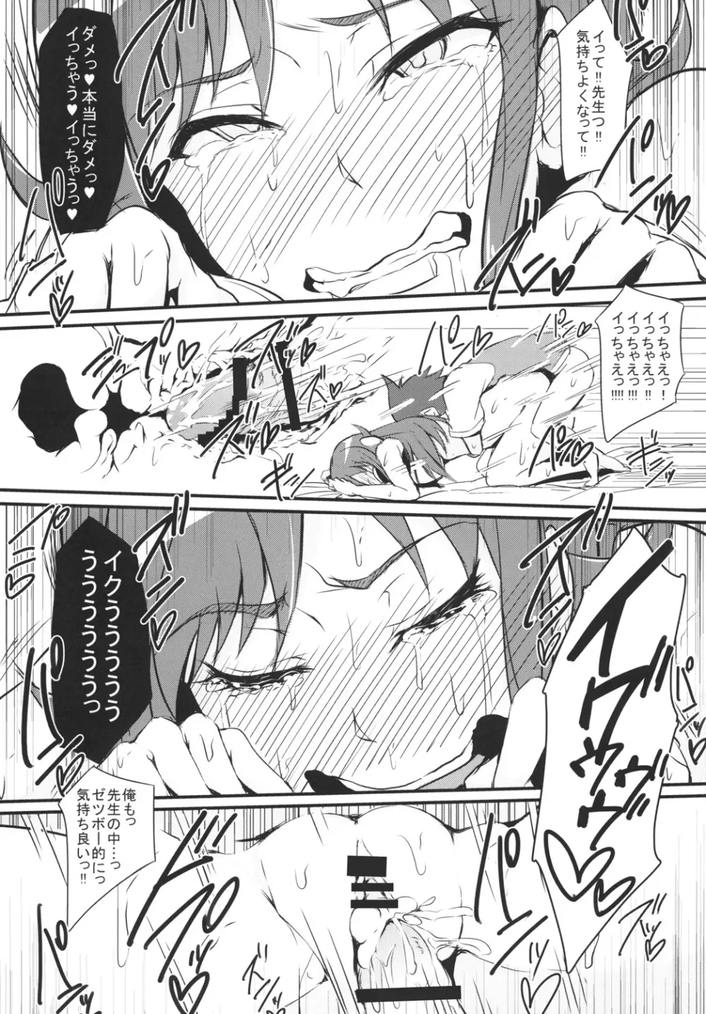 るいるいビッグバン - page18