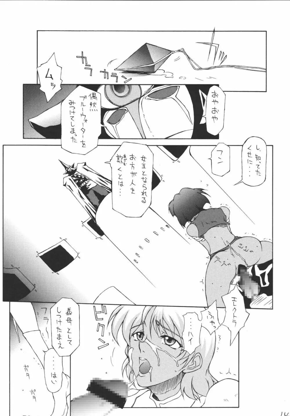 いまこそナディアやっぱりアスカ! - page14