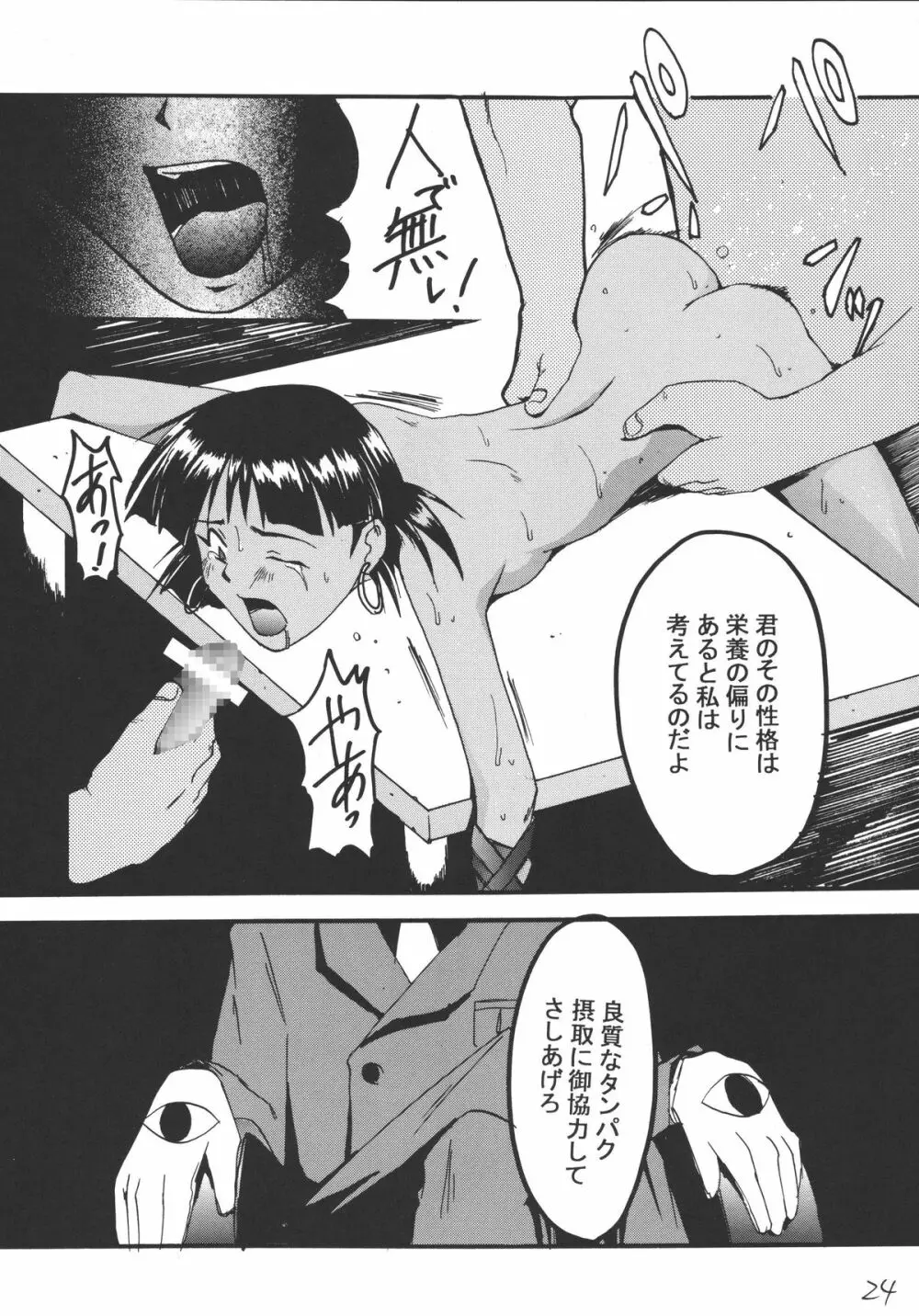 いまこそナディアやっぱりアスカ! - page24