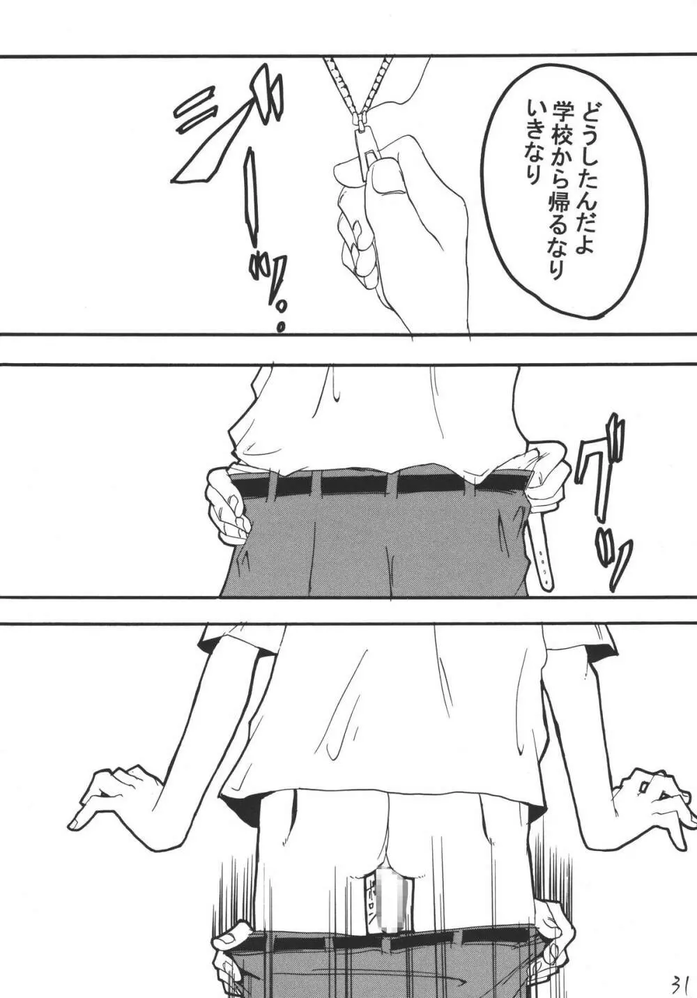いまこそナディアやっぱりアスカ! - page31