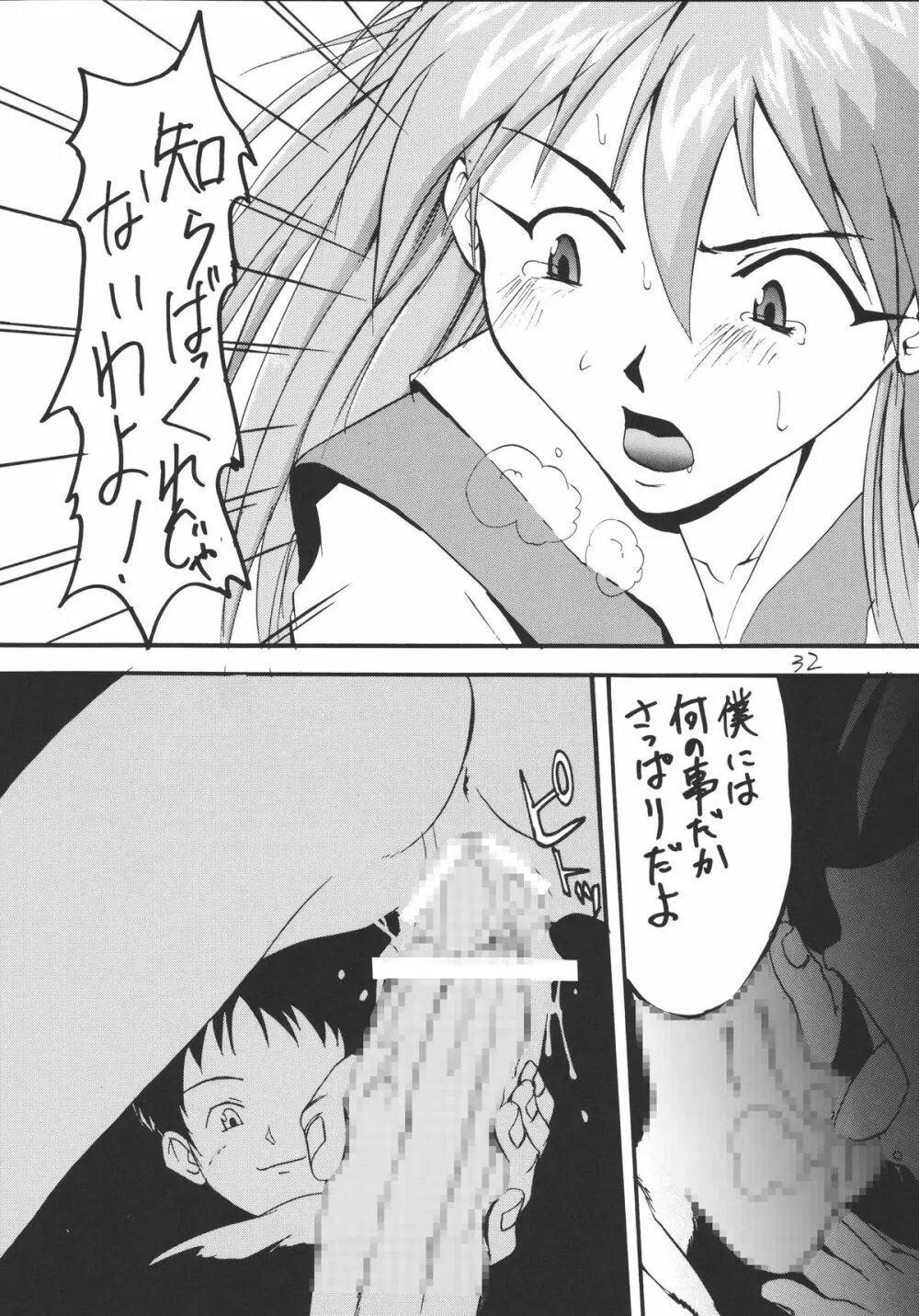 いまこそナディアやっぱりアスカ! - page32