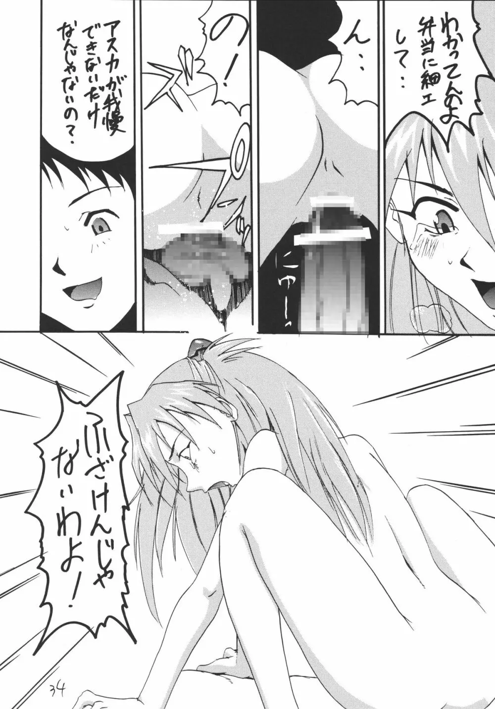 いまこそナディアやっぱりアスカ! - page34