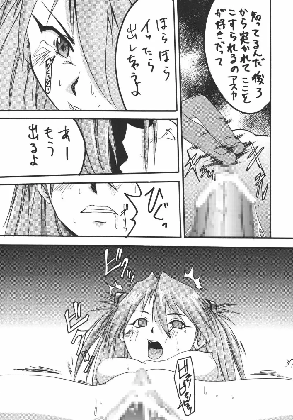いまこそナディアやっぱりアスカ! - page37