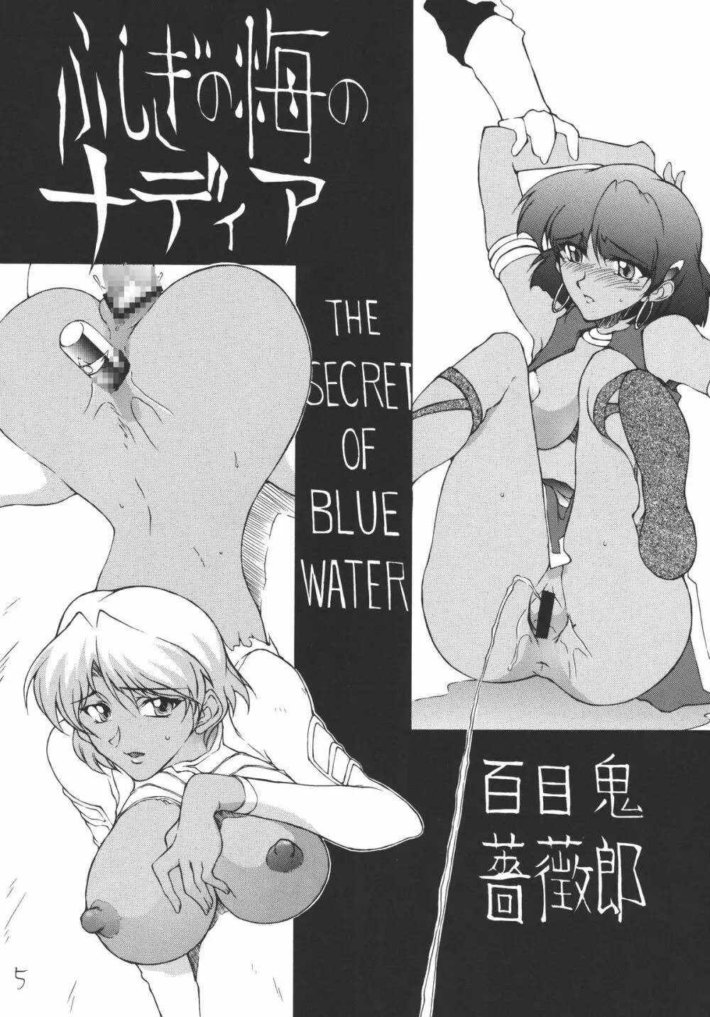 いまこそナディアやっぱりアスカ! - page5