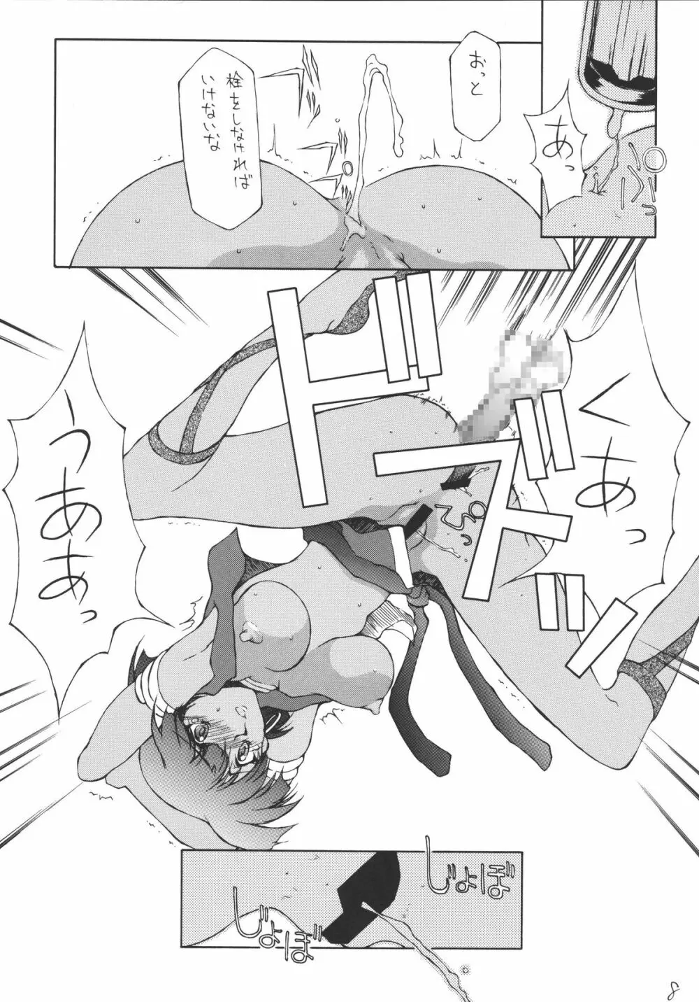 いまこそナディアやっぱりアスカ! - page8