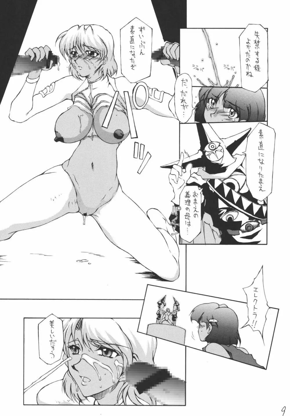 いまこそナディアやっぱりアスカ! - page9
