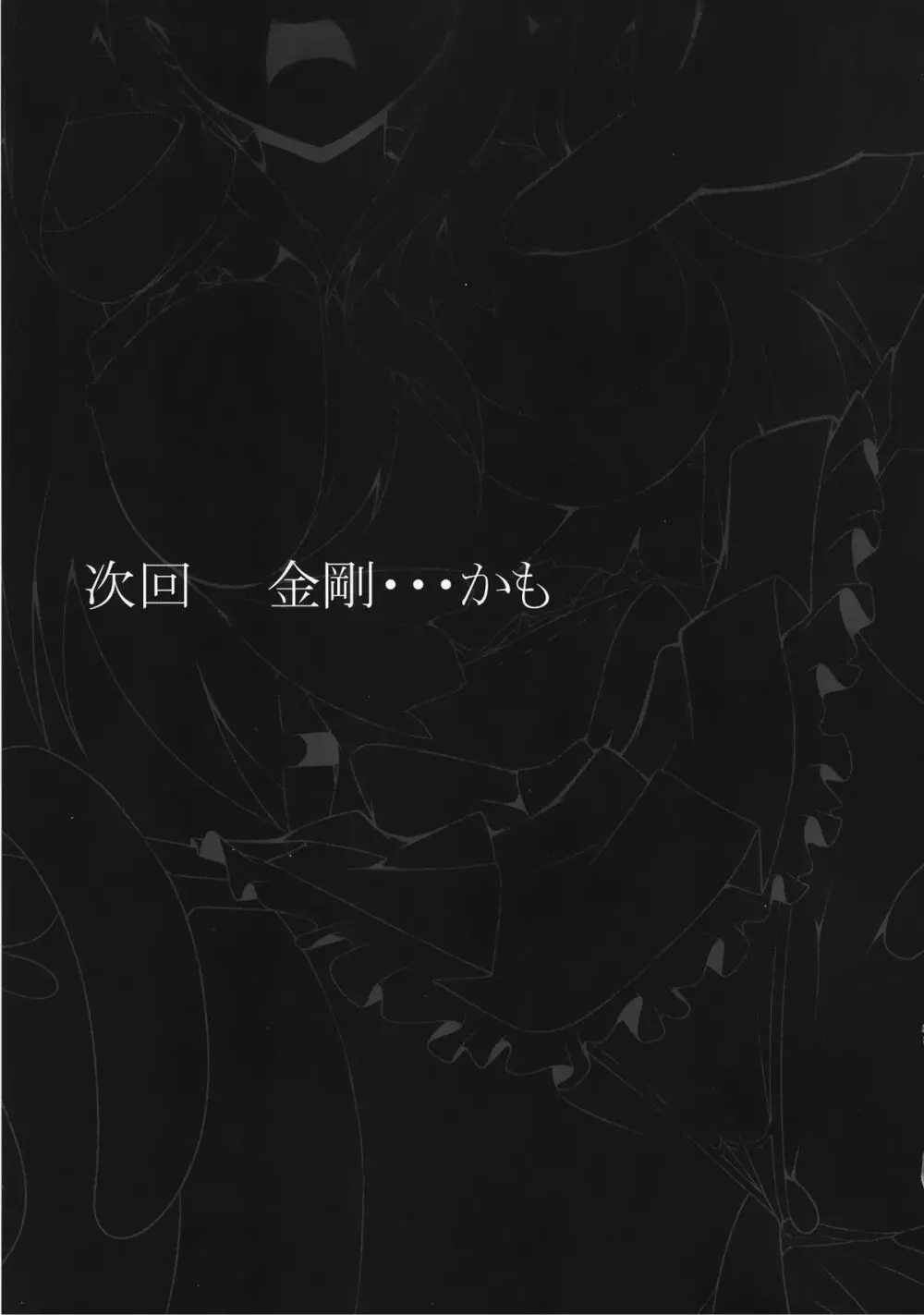 アンアン・ボトム・サウンド 弍 - page24
