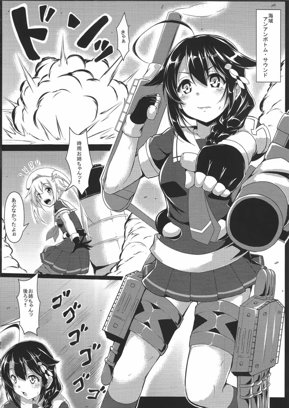 アンアン・ボトム・サウンド 弍 - page3