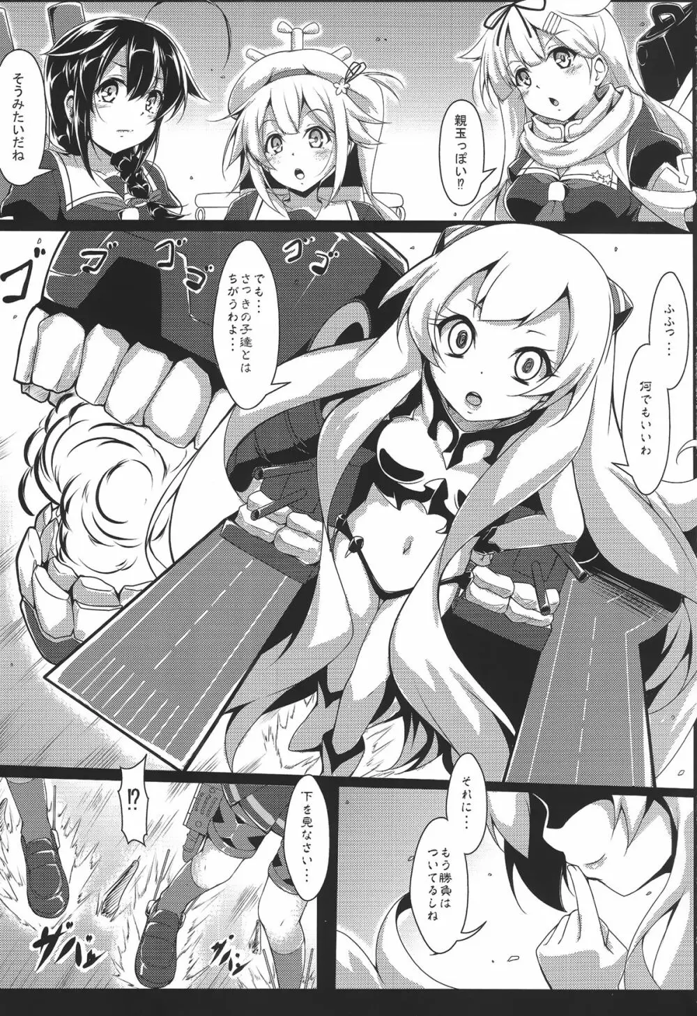 アンアン・ボトム・サウンド 弍 - page6