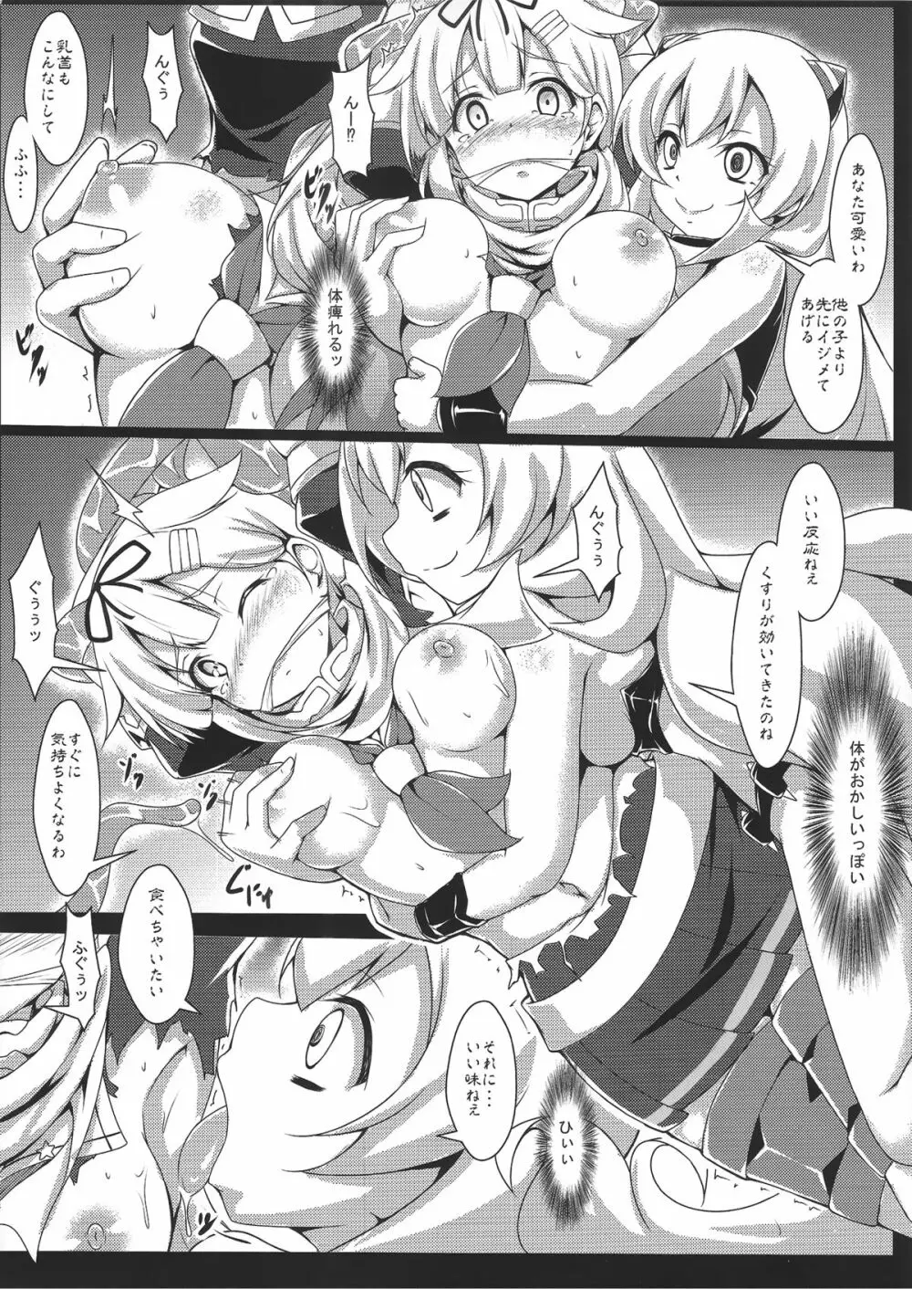 アンアン・ボトム・サウンド 弍 - page9