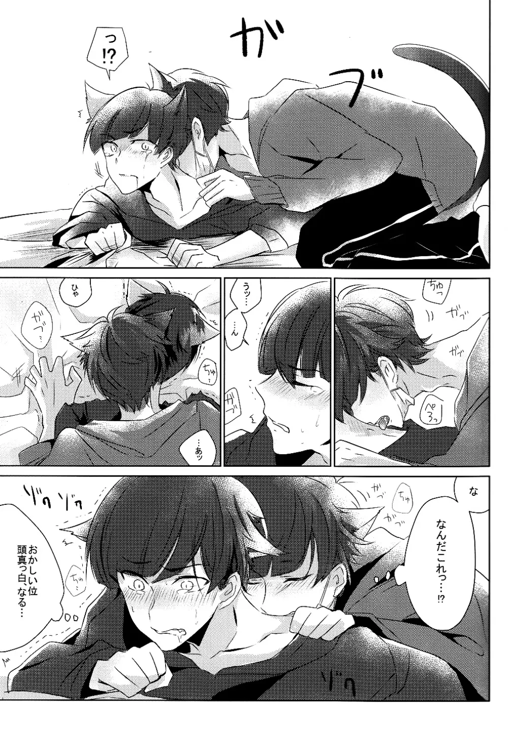 一カラ事変 『ネコになった一松が発情期なんだけど』 - page12
