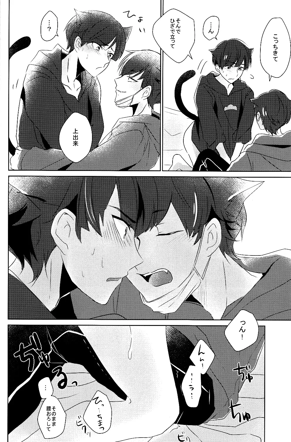 一カラ事変 『ネコになった一松が発情期なんだけど』 - page15
