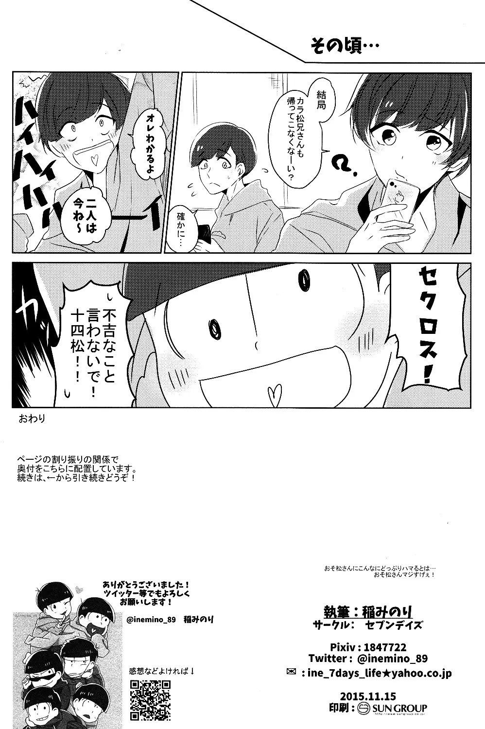 一カラ事変 『ネコになった一松が発情期なんだけど』 - page17