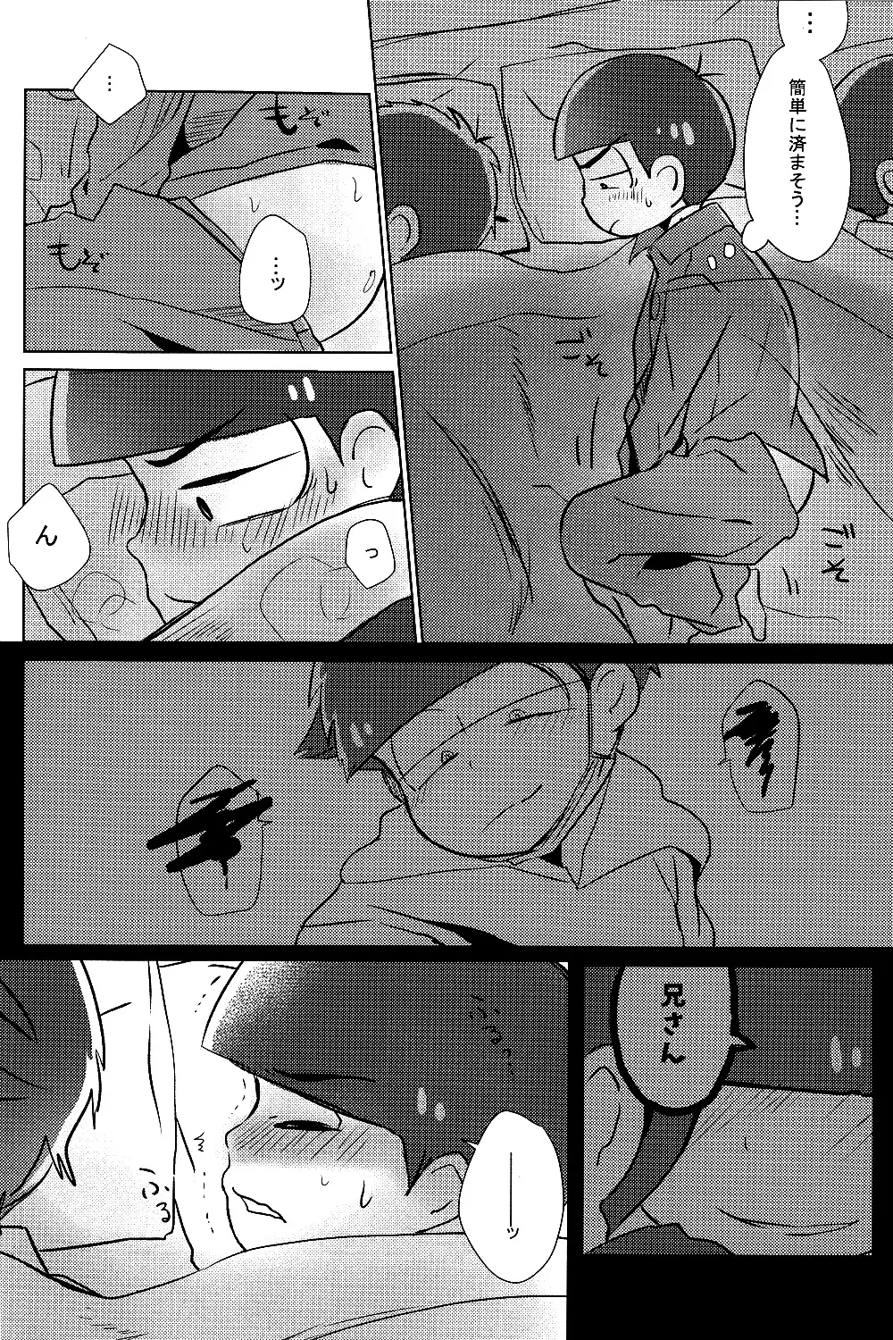 一カラ事変 『ネコになった一松が発情期なんだけど』 - page19