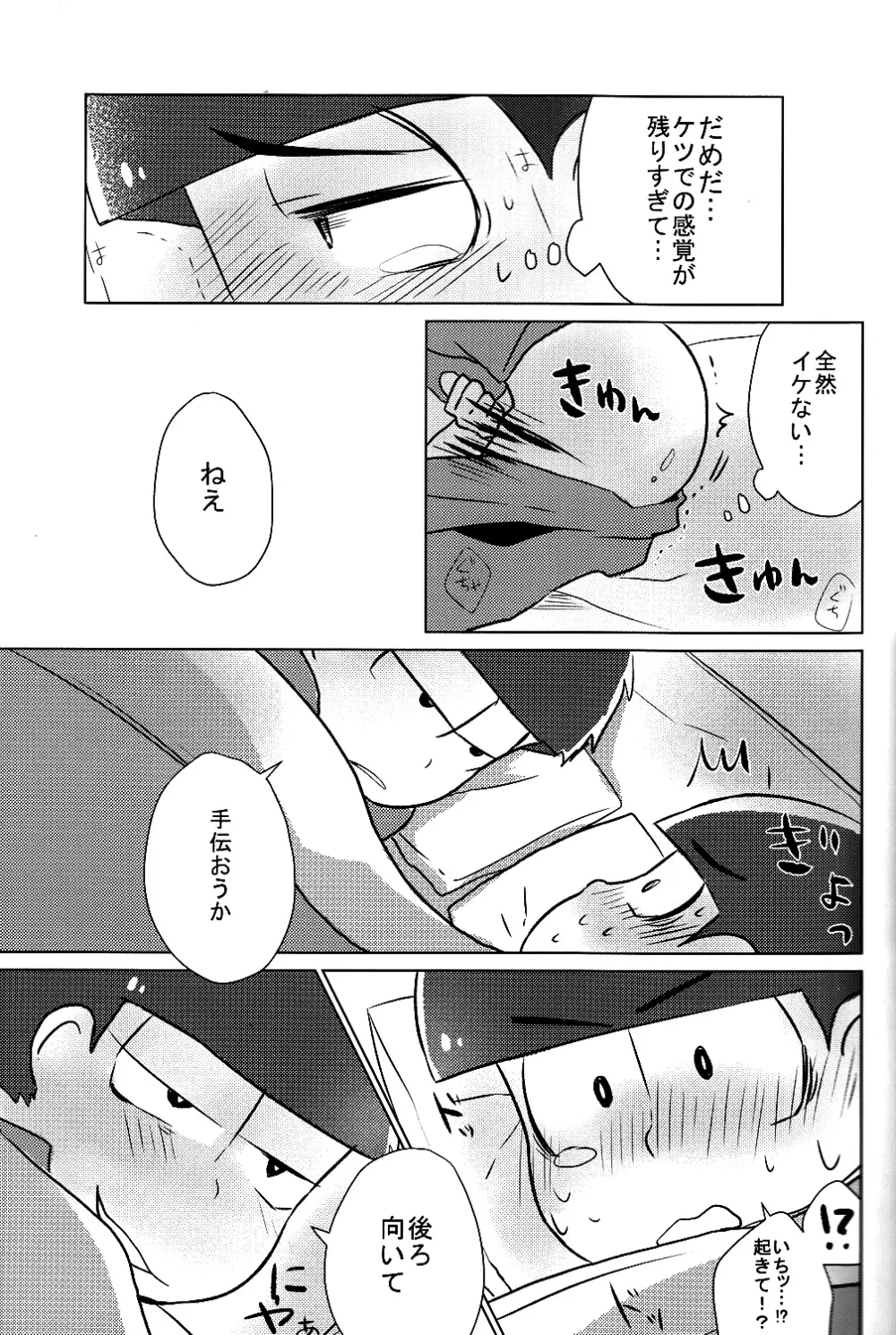 一カラ事変 『ネコになった一松が発情期なんだけど』 - page20