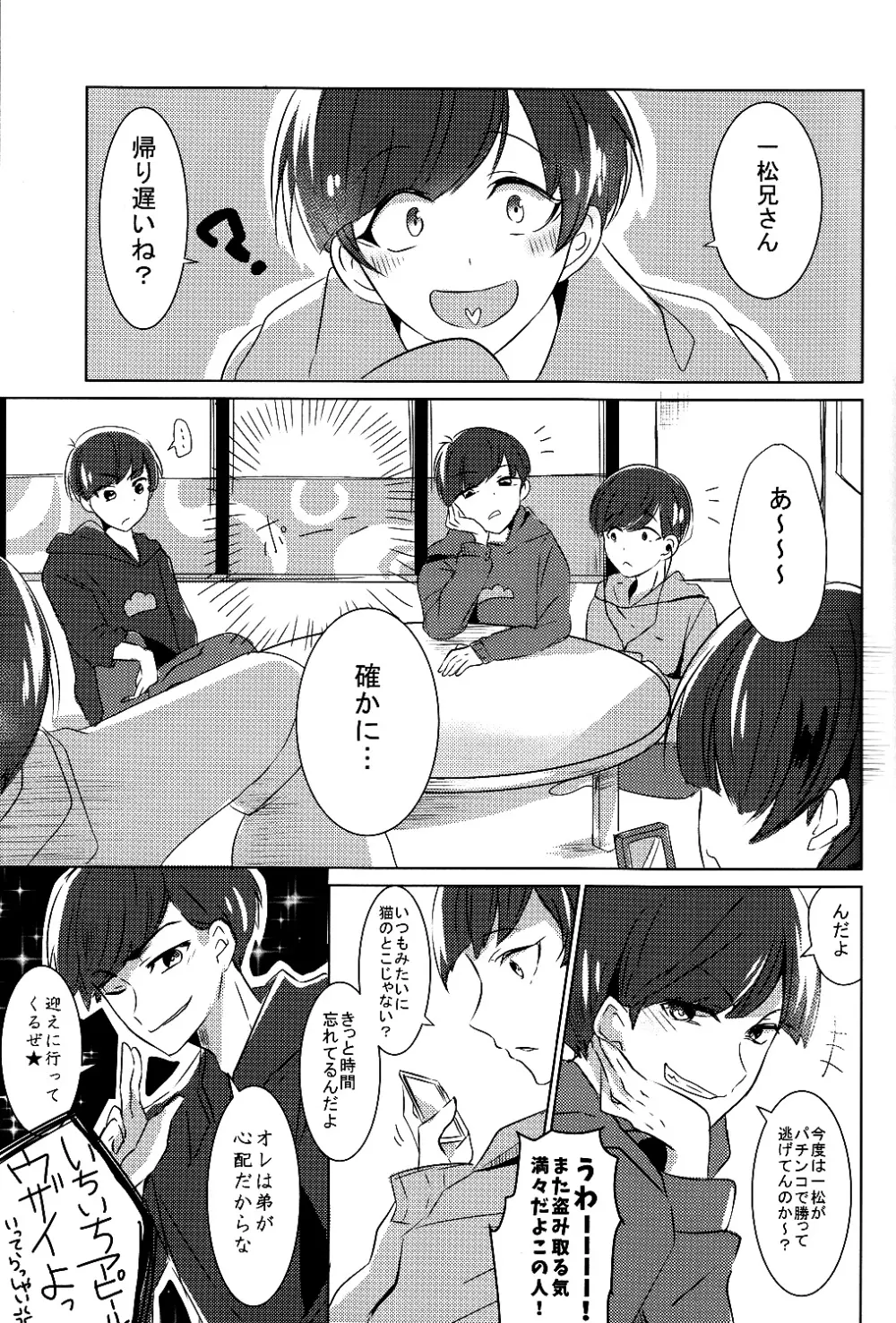 一カラ事変 『ネコになった一松が発情期なんだけど』 - page4