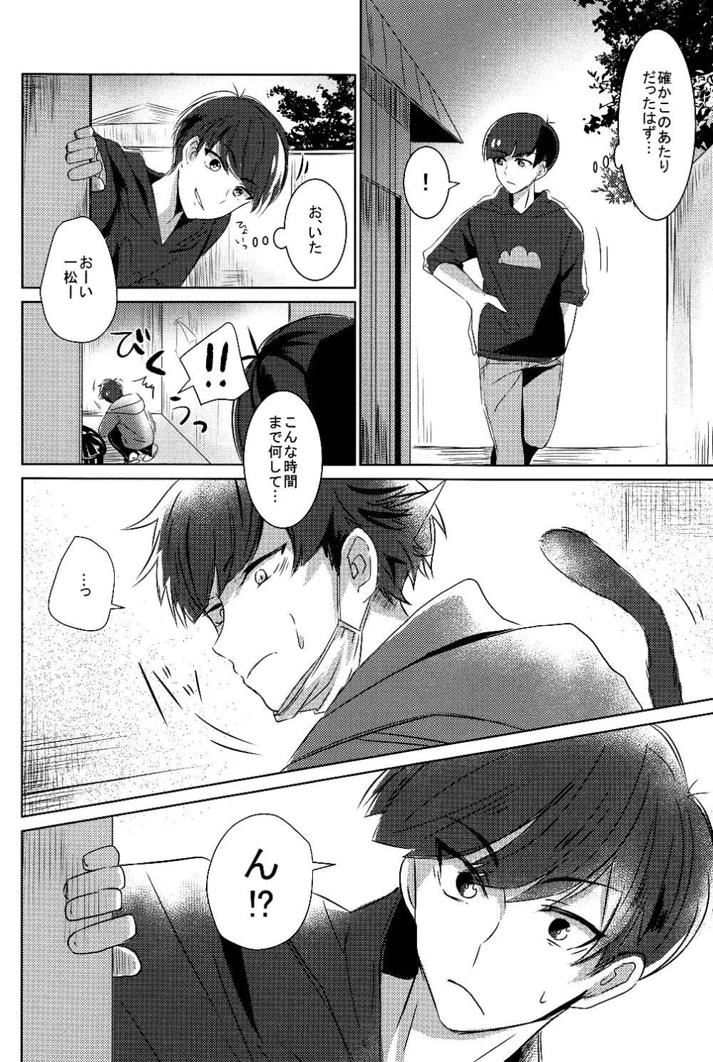 一カラ事変 『ネコになった一松が発情期なんだけど』 - page5