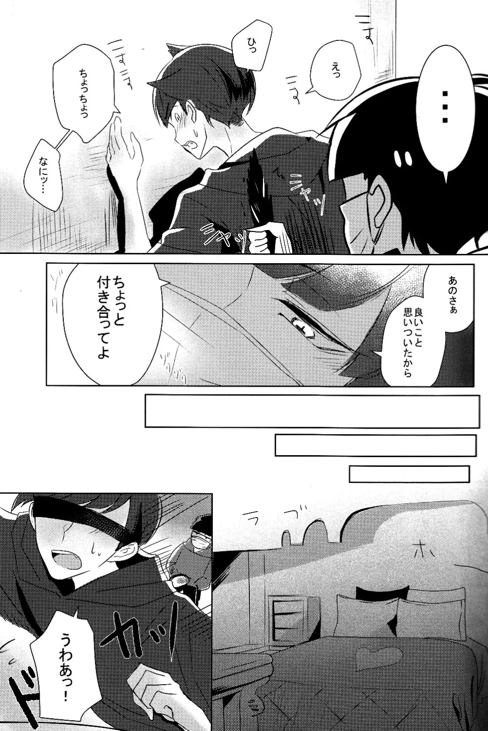 一カラ事変 『ネコになった一松が発情期なんだけど』 - page8