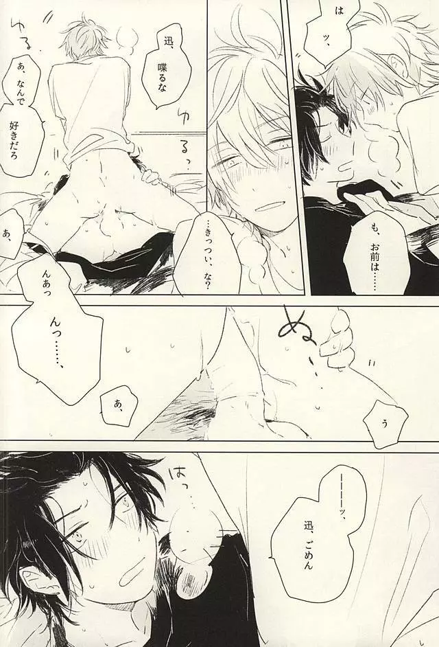おひとりさま - page11