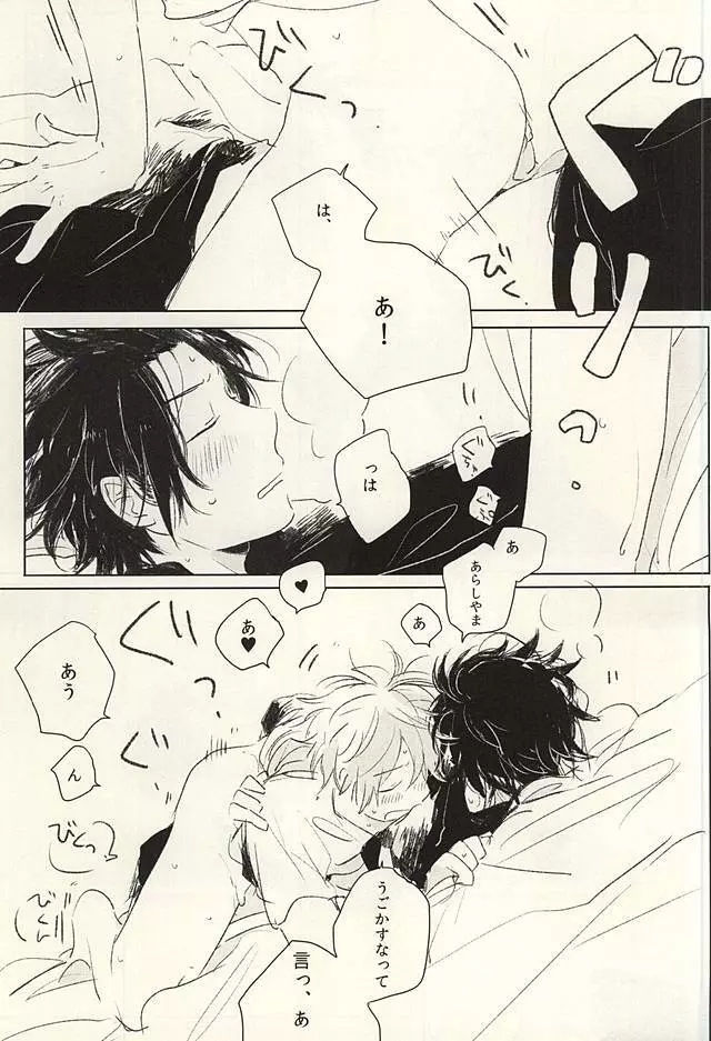 おひとりさま - page12