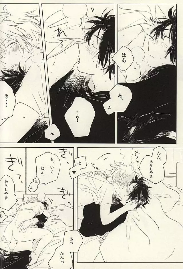 おひとりさま - page13