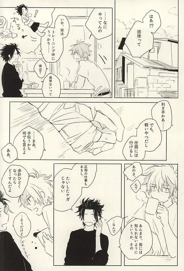 おひとりさま - page3