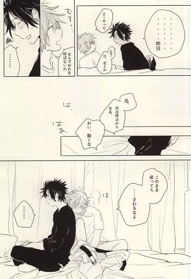 おひとりさま - page6