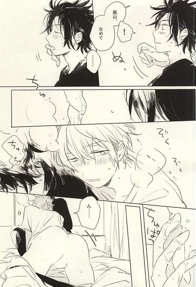 おひとりさま - page8