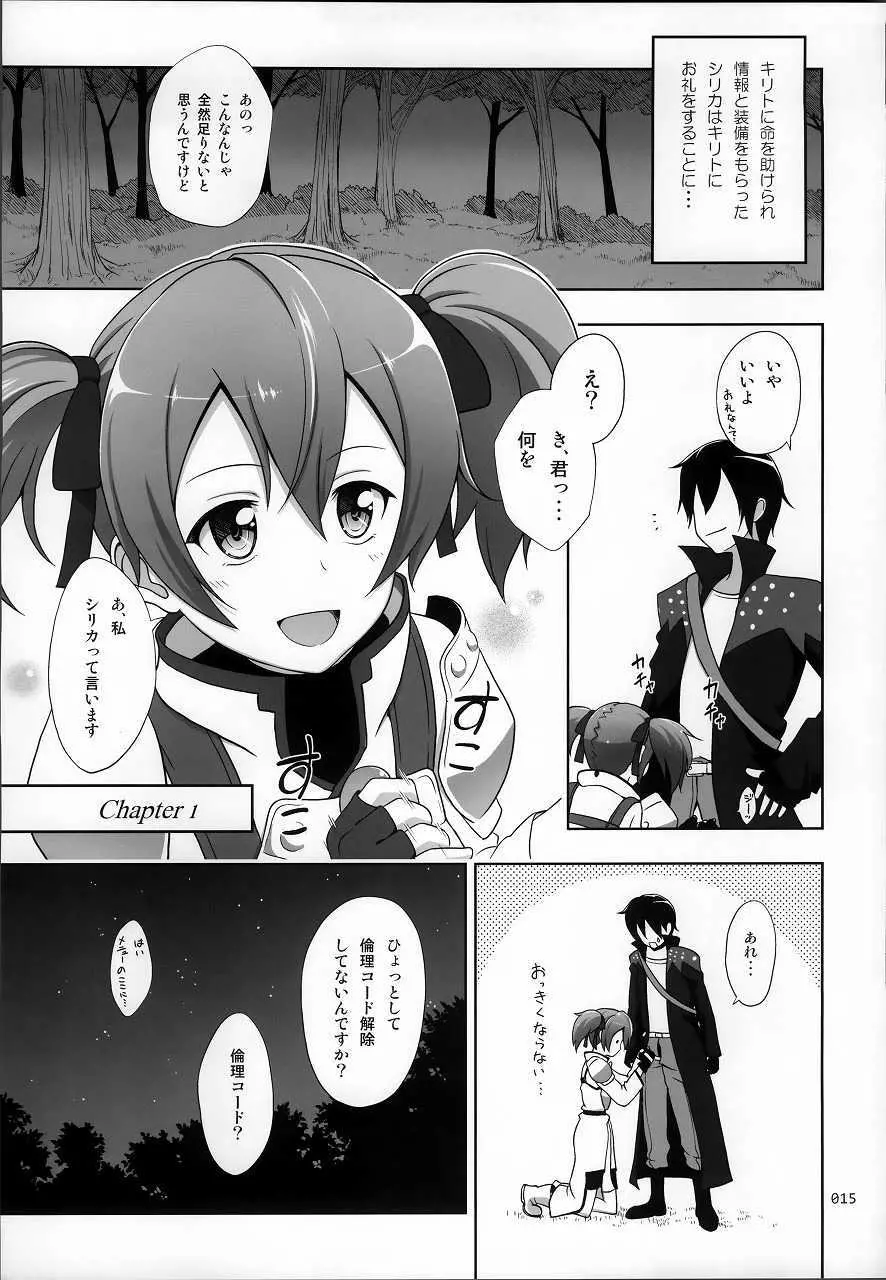 SAOの薄々な絵本・総集編 - page15